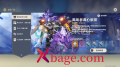 原神离垢者肃心旅宴玩法介绍