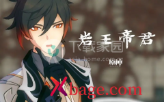 原神岩游记开拓之神触发方式