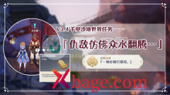 原神仇敌仿佛众水翻腾接取方式