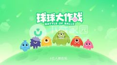 球球大作战兑换码入口介绍