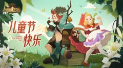 剑与远征儿童节礼包码介绍