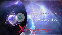 崩坏星穹铁道模拟宇宙第一世界攻略