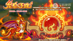 洛克王国龙息还珠活动玩法攻略