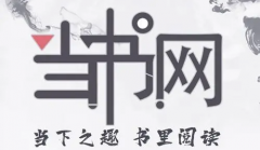 当书网不更新原因说明