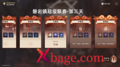 崩坏星穹铁道磐岩镇超级联赛沉量级攻略