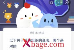 <b>蚂蚁庄园：以下关于慈善组织的说法哪个是对的</b>