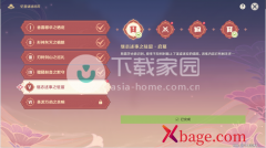 原神继志述事之驻留通关攻略