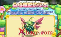 洛克王国乌拉诺斯的认可获取攻略