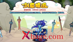 洛克王国斩剑意精进活动玩法攻略