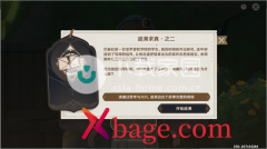 原神追溯求真之二答案分享