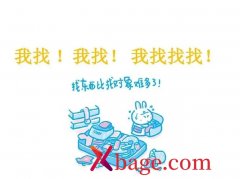 找东西的游戏盘点