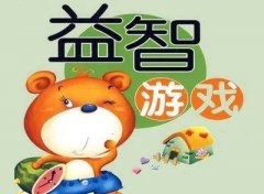 益智类游戏盘点