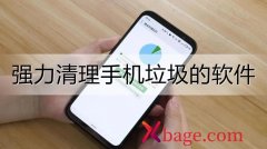 清理手机垃圾的软件盘点