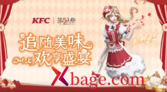 第五人格肯德基联动2023兑换码大全