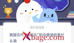 蚂蚁庄园：我国古代油纸伞的伞面涂的是什么油