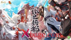 阴阳师绮都探秘攻略大全