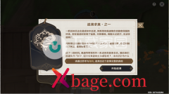 原神追溯求真之一问答选择攻略