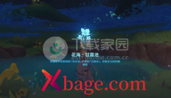 原神花海甘露池位置及解锁方式