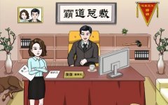 文字王者霸道总裁攻略