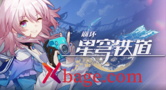 崩坏星穹铁道炉前百态完成攻略