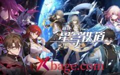 崩坏星穹铁道上线时间