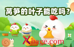 蚂蚁庄园：莴笋的叶子能吃吗