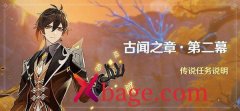 原神古闻之章第二幕攻略