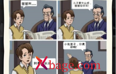 看你怎么秀父子夜谈怎么过