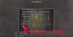 生化危机4重制版萨拉扎家族之耻打法攻略