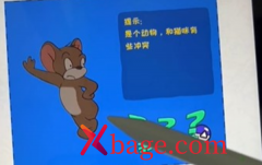 <b>看你怎么秀我是谁通关方法介绍</b>