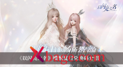 以闪亮之名微醺夏日兑换码分享