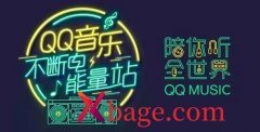 QQ音乐ai绘画入口介绍