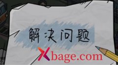 我好难啊人性考验怎么过