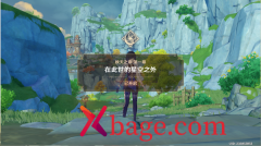 原神占星术与五十年之约任务攻略