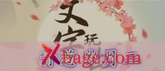 <b>文字玩出花青葱岁月2怎么过</b>