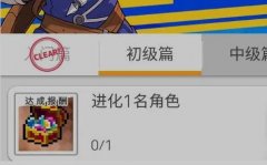 世界弹射物语怎么进化角色