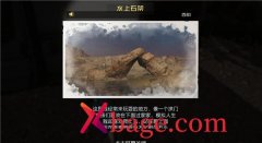 黎明觉醒藏宝图水上石架位置介绍