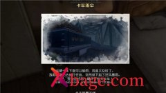 黎明觉醒藏宝图卡车雨伞位置介绍