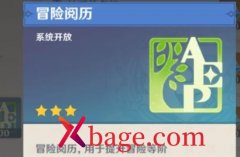 原神传说任务给多少冒险阅历