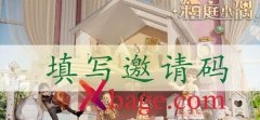 箱庭小偶怎么填邀请码