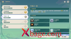 原神千夜之一夜配队打法攻略