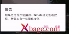 澪ultimate加模组教程