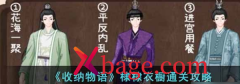 收纳物语棣棣衣橱通关攻略