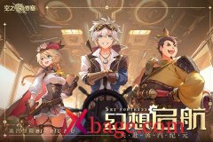 空之要塞：启航神眼锁第29关通关攻略