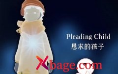 光遇恳求的孩子位置介绍