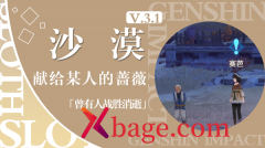 原神曾有人战胜消逝通关攻略