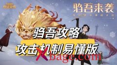 哈利波特魔法觉醒驺吾来袭打法攻略