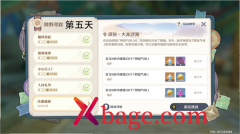 原神跨野寻踪第五天沙道速滑攻略