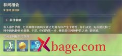 原神林间相会前往蒙德流程介绍