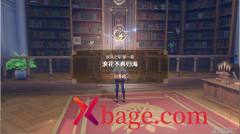 原神浪沫之章攻略